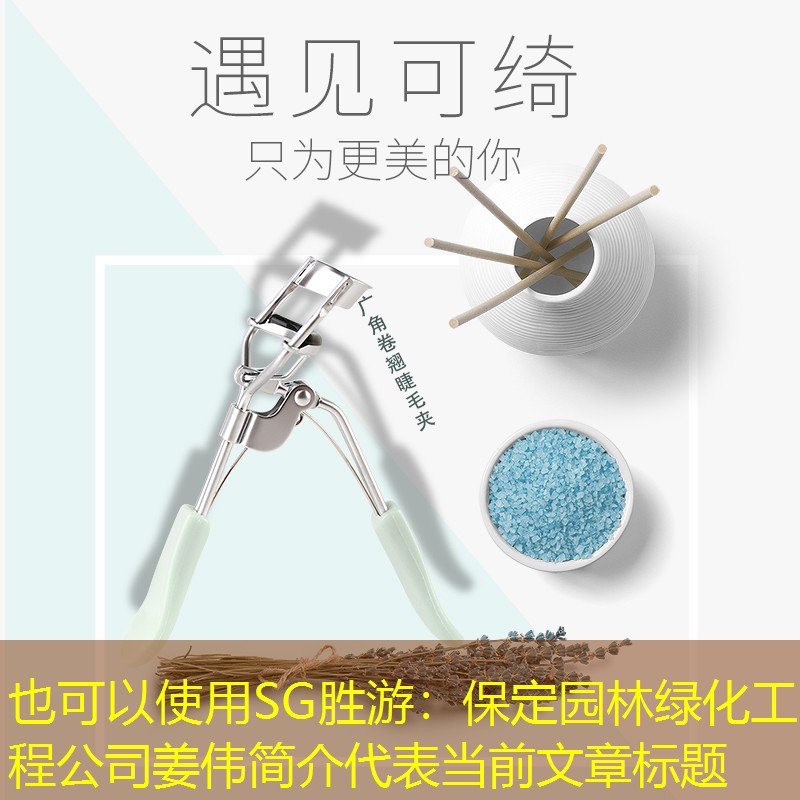 保定园林绿化工程公司姜伟简介