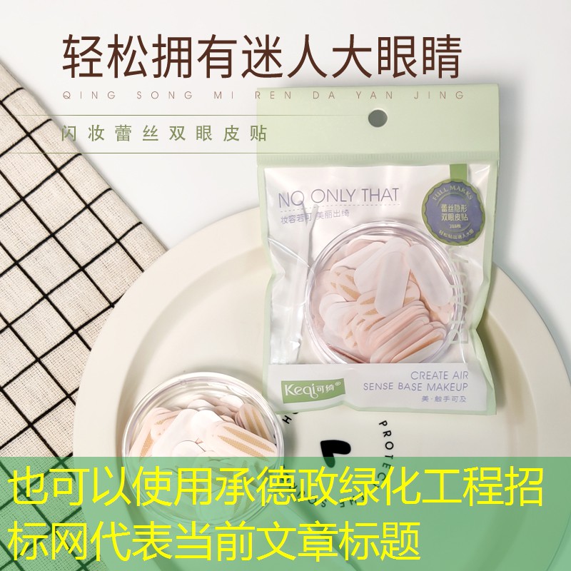 承德政绿化工程招标网