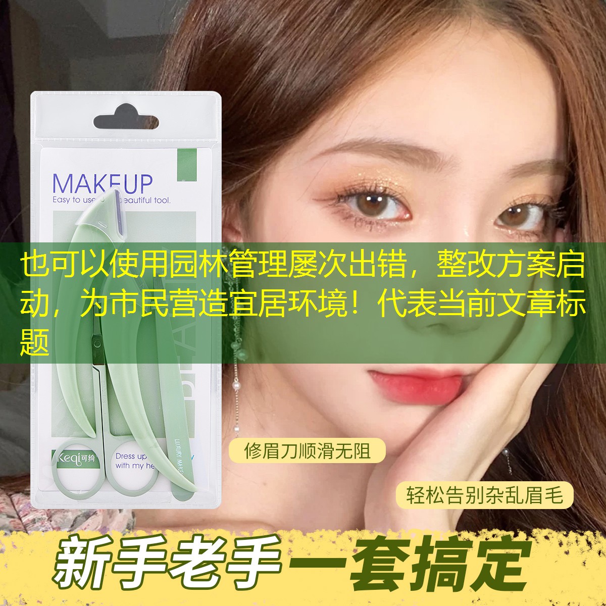 园林管理屡次出错,整改方案启动,为市民营造宜居环境! 园林管理屡次出错,整改方案启动,为市民营造宜居环境!