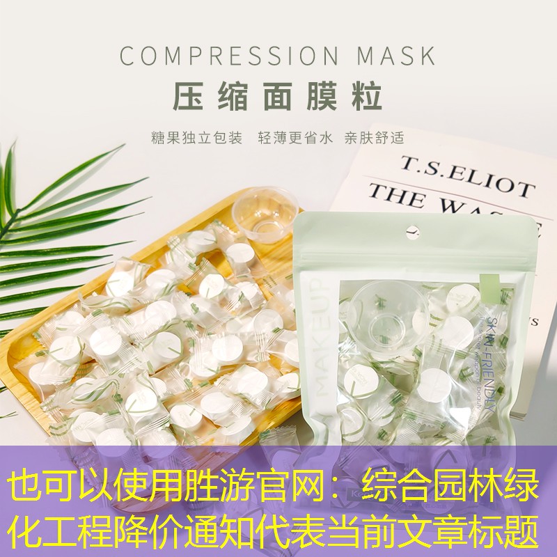 综合园林绿化工程降价通知 综合园林绿化工程降价通知