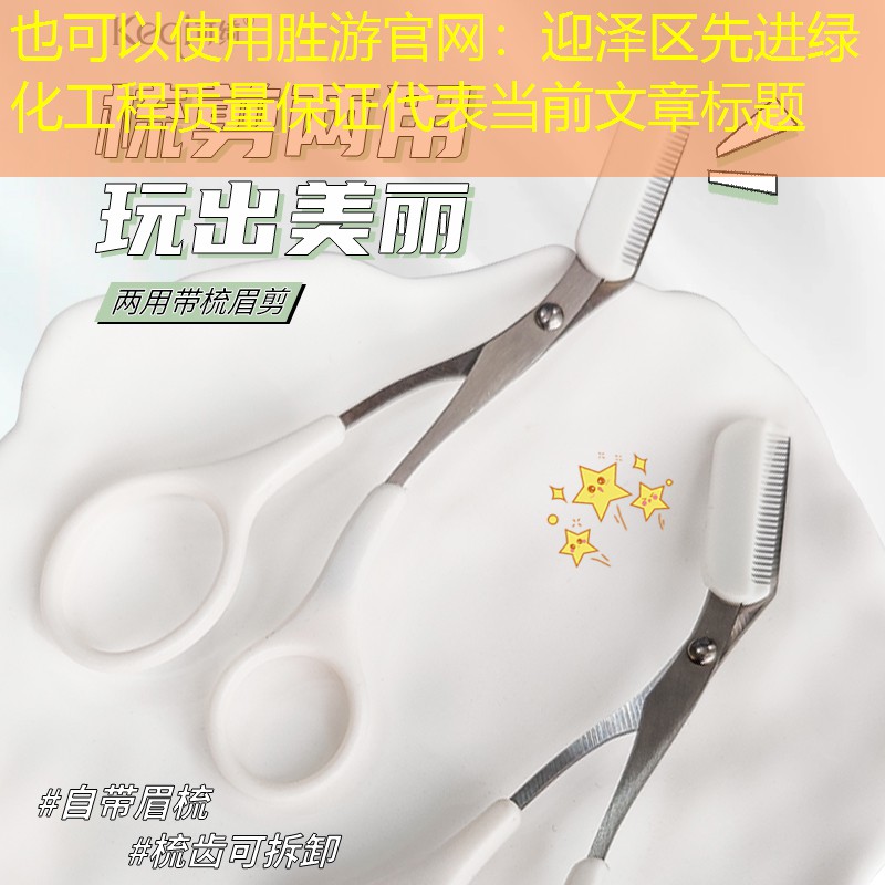 迎泽区先进绿化工程质量保证 迎泽区先进绿化工程质量保证