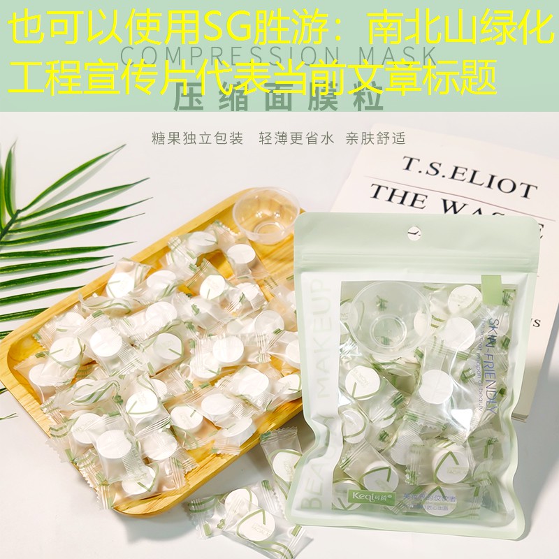 南北山绿化工程宣传片 南北山绿化工程宣传片